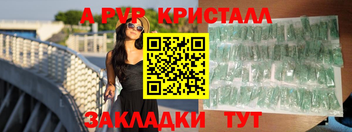 Жуковский  А ПВП СК КРИС  Alpha PVP Соль  APVP  Вход с VPN  Альфа ПВП Соль 