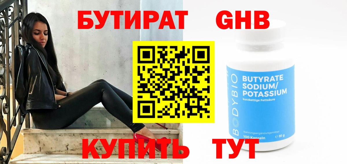 Бутират буратино Жуковский