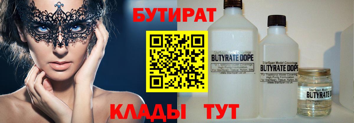 Бутират  Вход с VPN  Жуковский  Бутират вода 