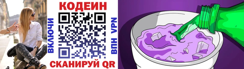 Кодеин Purple Drank  что такое наркотик  Жуковский 