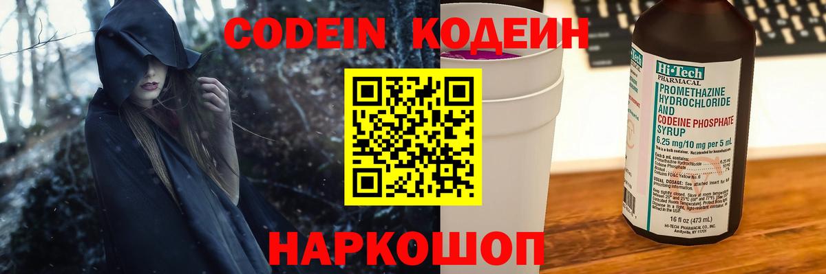 Жуковский  Кодеиновый сироп Lean Purple Drank  Вход с VPN 
