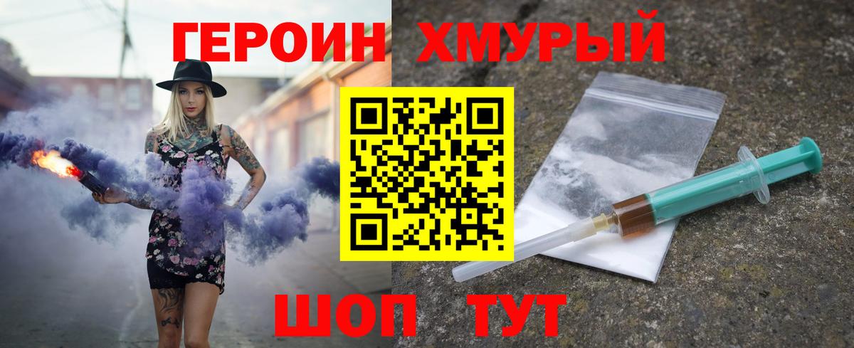 ГЕРОИН гречка Жуковский