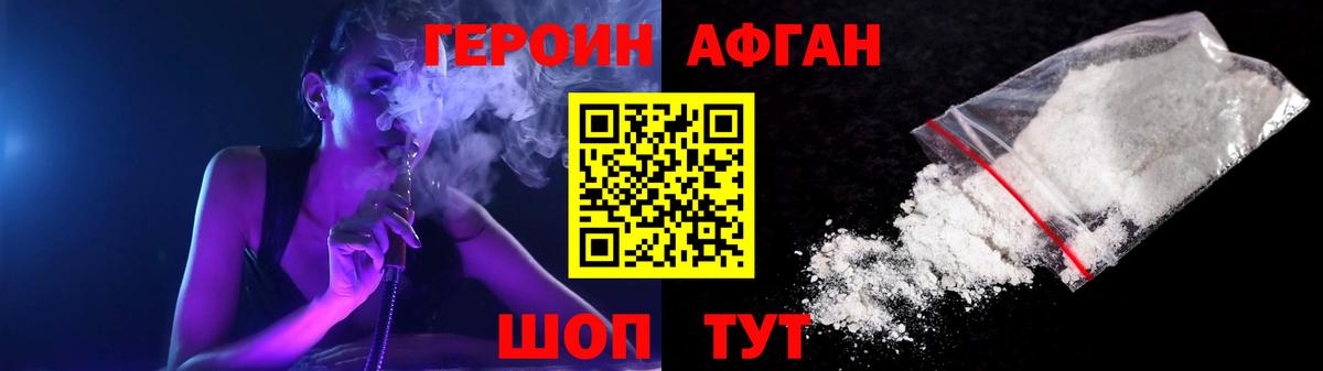 Героин афганец  Вход с VPN  Жуковский 