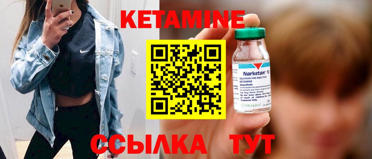 Кетамин VHQ Жуковский