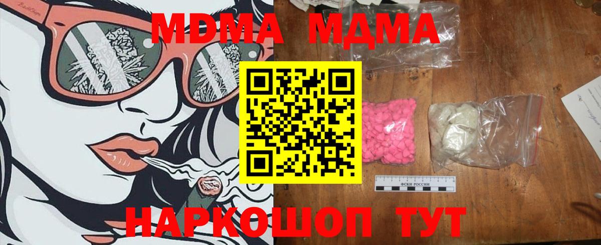 MDMA молли Жуковский
