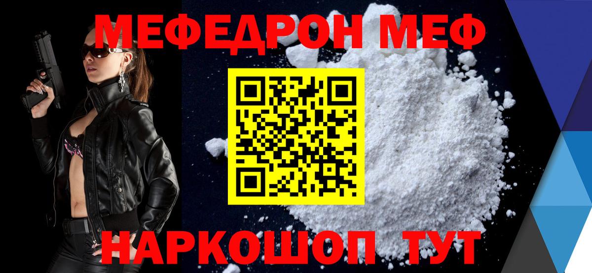 Мефедрон Жуковский