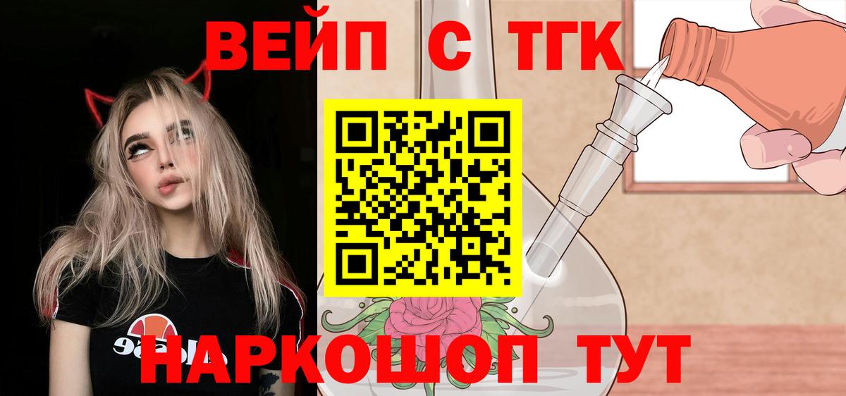 Жуковский  Дистиллят ТГК вейп с тгк  Вход с VPN  продажа наркотиков  Дистиллят ТГК THC oil 